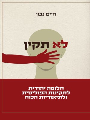 cover image of לא תקין